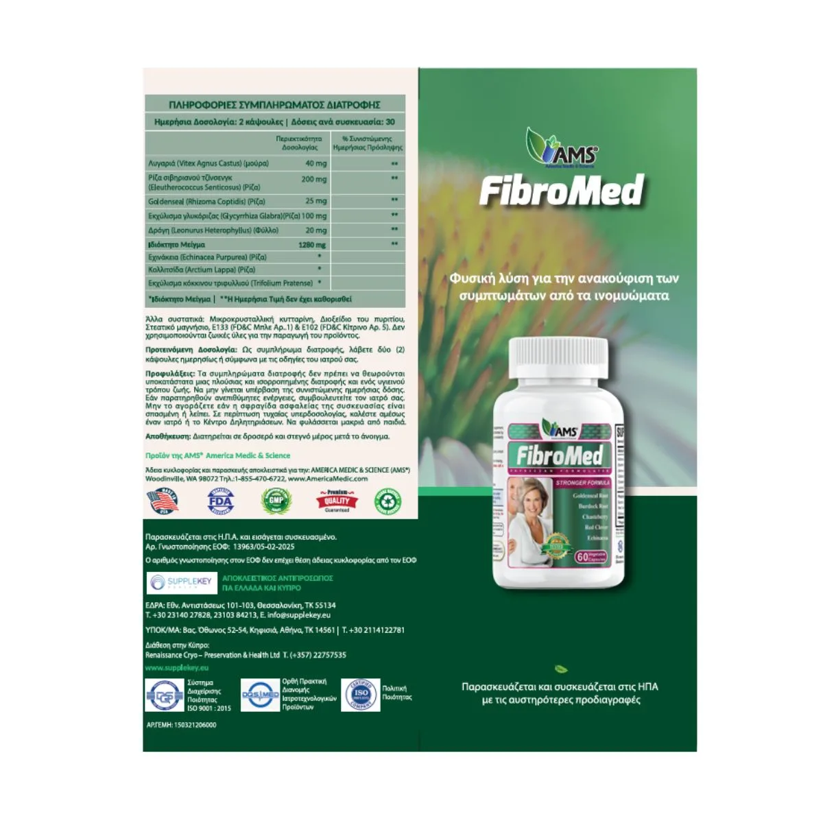 AMS FibroMed Συμπλήρωμα Διατροφής για Ινομυώματα 60 φυτικές κάψουλες - Image 2